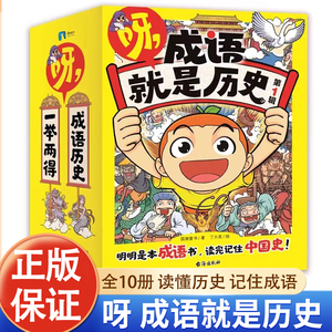 6-12岁小学生历史书咨询优惠