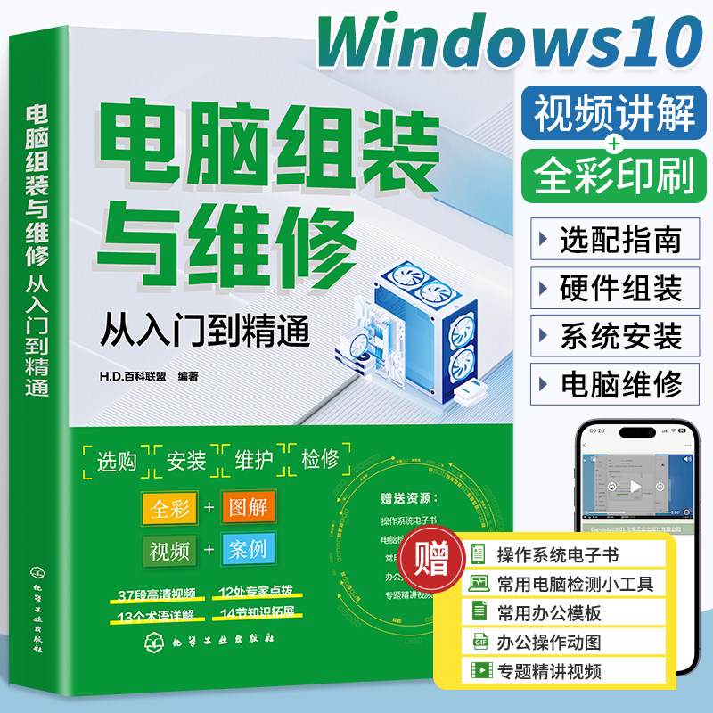 电脑组装与维修从入门到精通图片