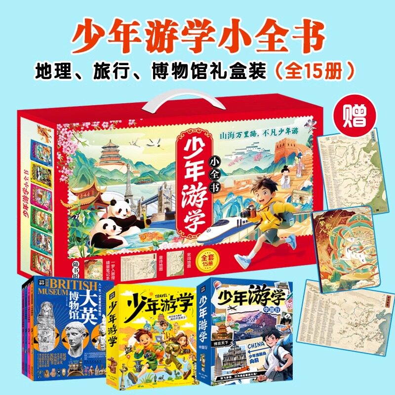 少年游学小全书礼盒装全15册 非遗中国游学博旅行考古少年少年游学1+2+3中国行世界文学游学之旅大都会大英卢浮宫博物馆埃尔米什塔