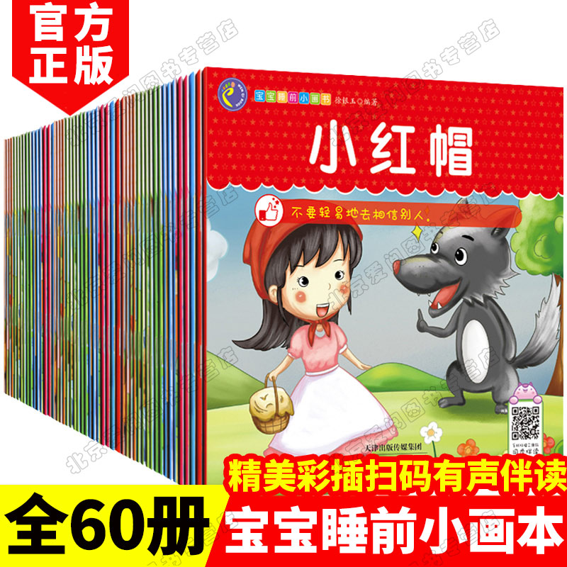 扫码伴读 老师推荐儿童绘本阅读