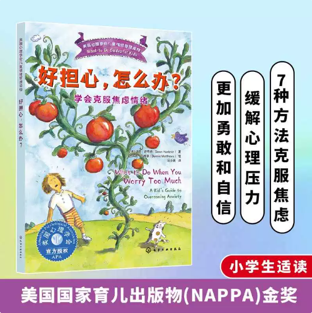 遇到问题这么办全套8册