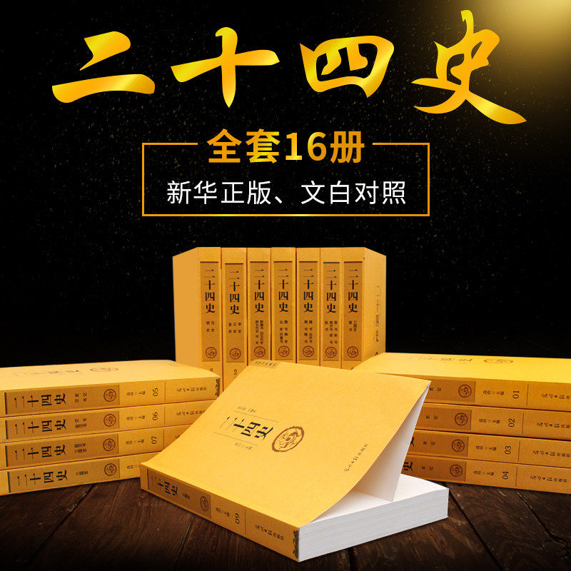 二十四史正版咨询优惠