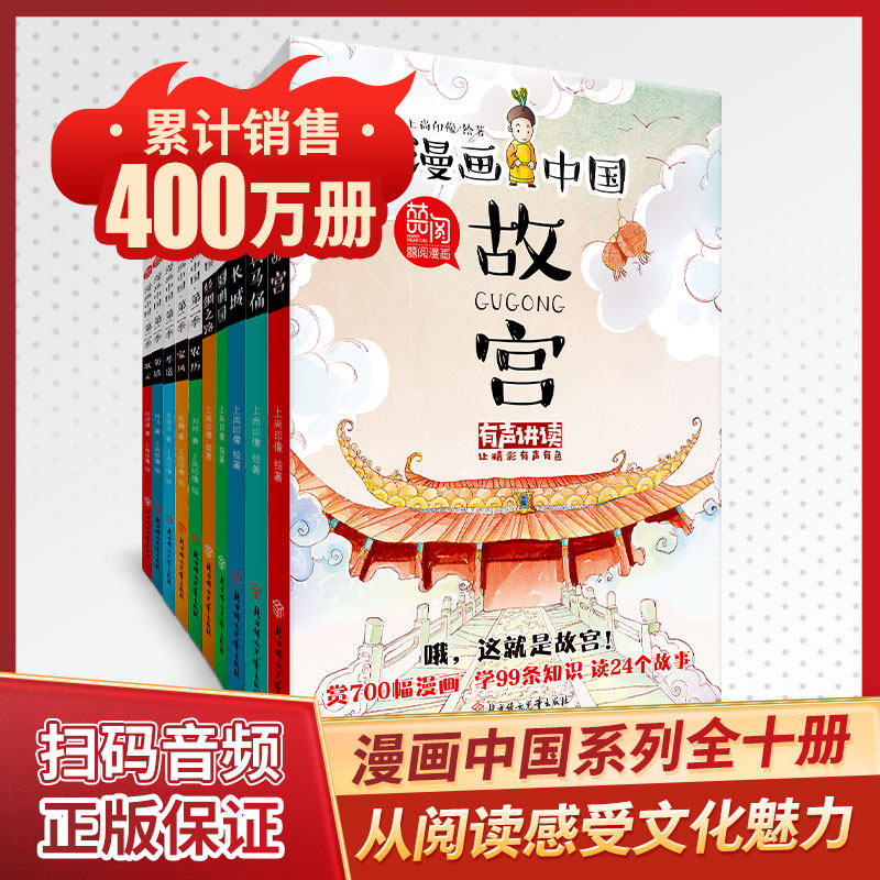 漫画中国全10册第一二三季辑故宫三四五六年级课外的儿童书绘本推荐阅读看的8一9-12岁阅读物历史书写给讲给孩子史记小学生书籍,书籍/杂志/报纸,儿童文学,淘宝优惠券,粉丝福利购,淘宝优惠卷