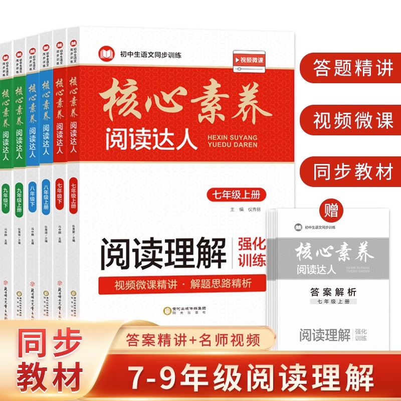 新标准核心素养阅读达人阅读理解