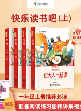团购优惠-学而思快乐读书吧