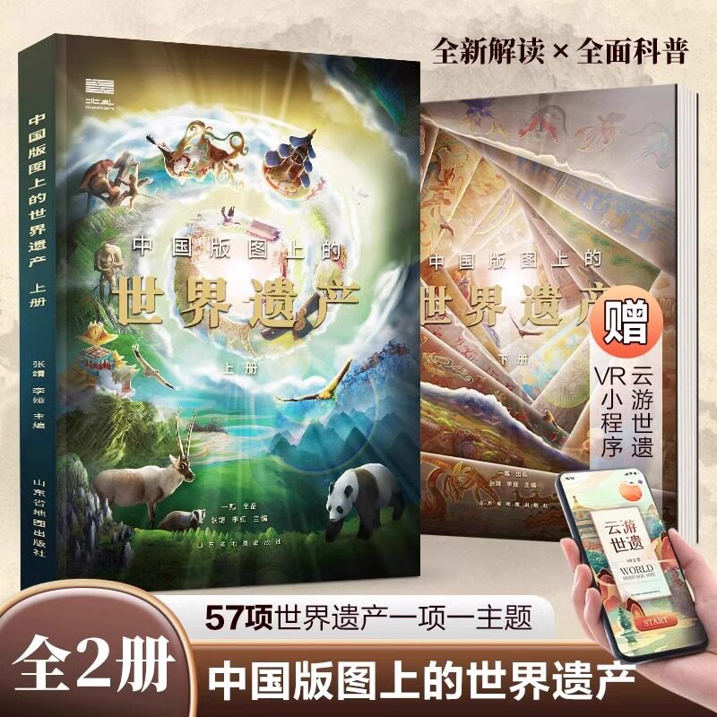 世界遗产全2册咨询优惠-