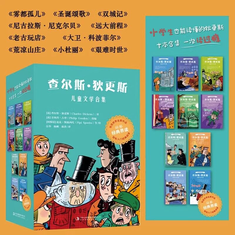 查尔斯狄更斯儿童文学合集全颂歌