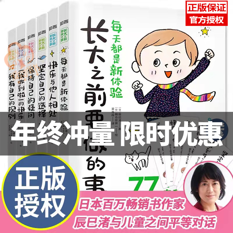 【正版】长大之前要做的事全6册JST一二年级课外阅读书籍6-12岁小学生课外书 上学就看 逆商不服输 儿童成长能力培养读物日本引进高性价比高么？