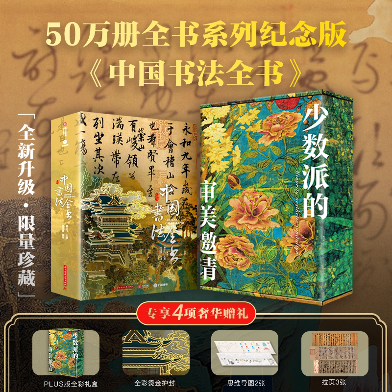 中国书法全书 典藏版精装全彩礼盒送礼物收藏鉴赏华中科技大学出版社 书法百科全书书法大家经典字帖碑帖行楷草篆隶甲骨文金文赏析