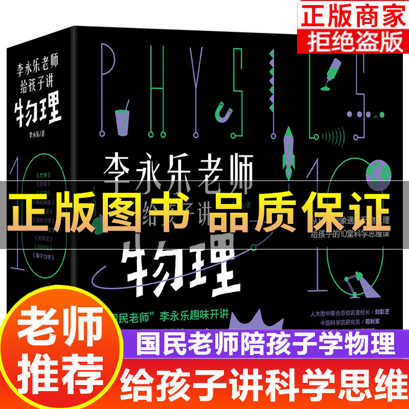李永乐老师给孩子讲物理