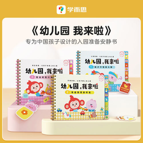 幼儿园我来啦学而思中班大班