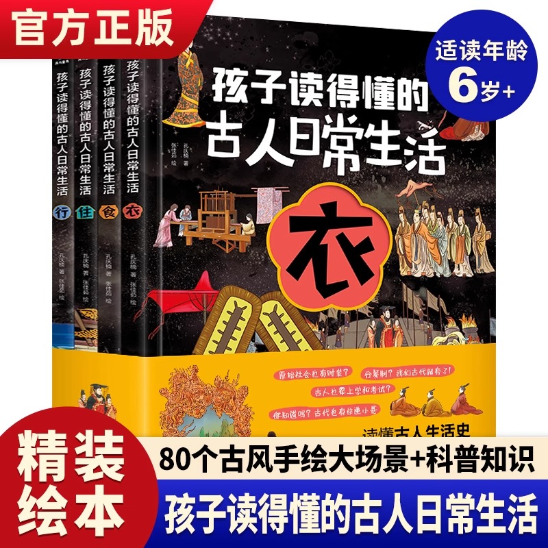 孩子读得懂的古人日常生活