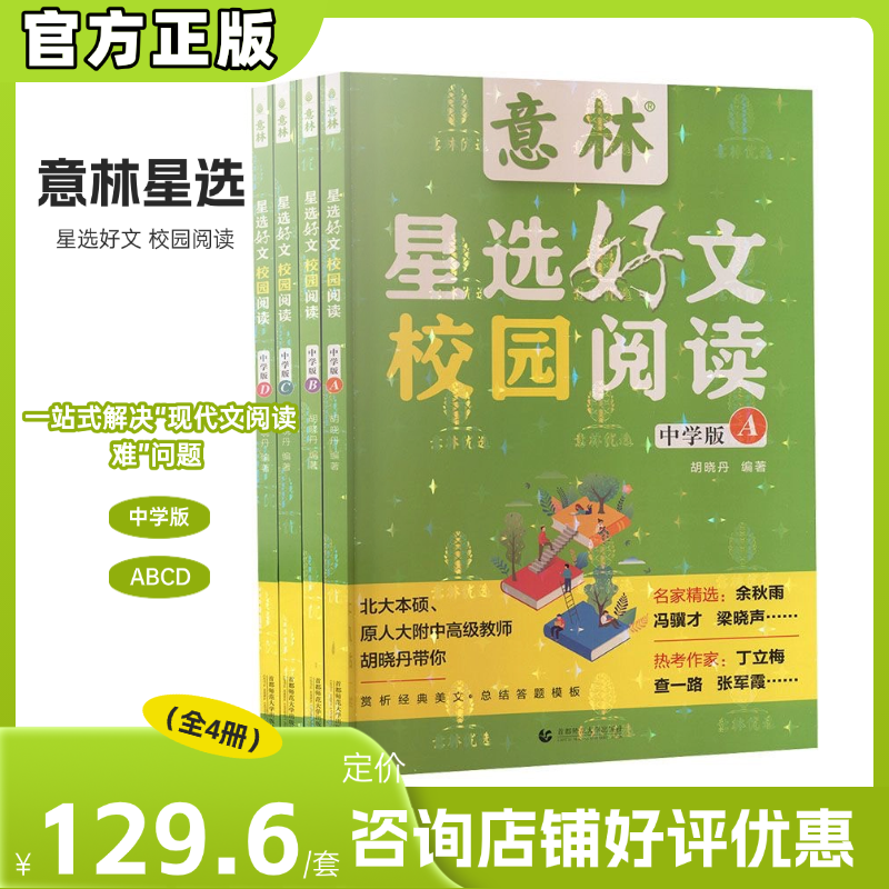 意林星选好文热考作文实时热点