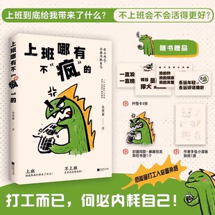 低能量打工人补给 25年职场社畜经验参考 打工而已 亲绘贴纸 恐龙异形书签 不要内耗自己 上班哪有不疯 赠：开悟卡