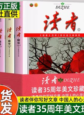 现货速发】读者精华35周年美文珍藏版书 2024年纪念合订本青少年文学文摘大全集初高中学生校园版期刊杂志三十五意林18周年纪念书