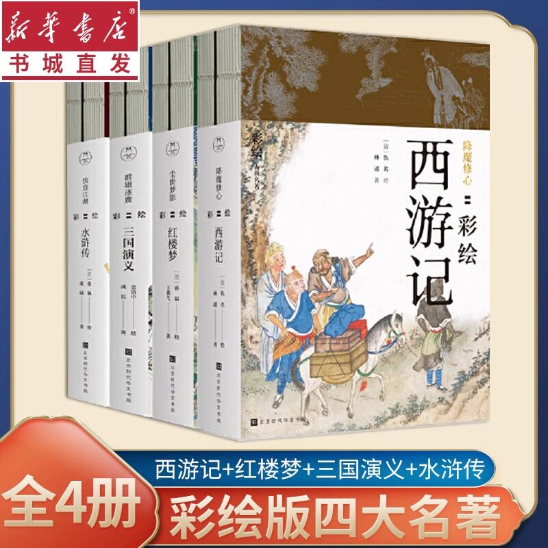 学生课外阅读古典文学绘本