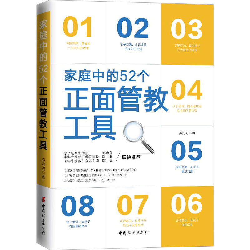 家庭中的52個正面管教工具 如何說孩子才會聽的兒童心理學家庭教育兒書 正版暢銷正面管教孩子書籍 家教方法與案例書籍父母必讀