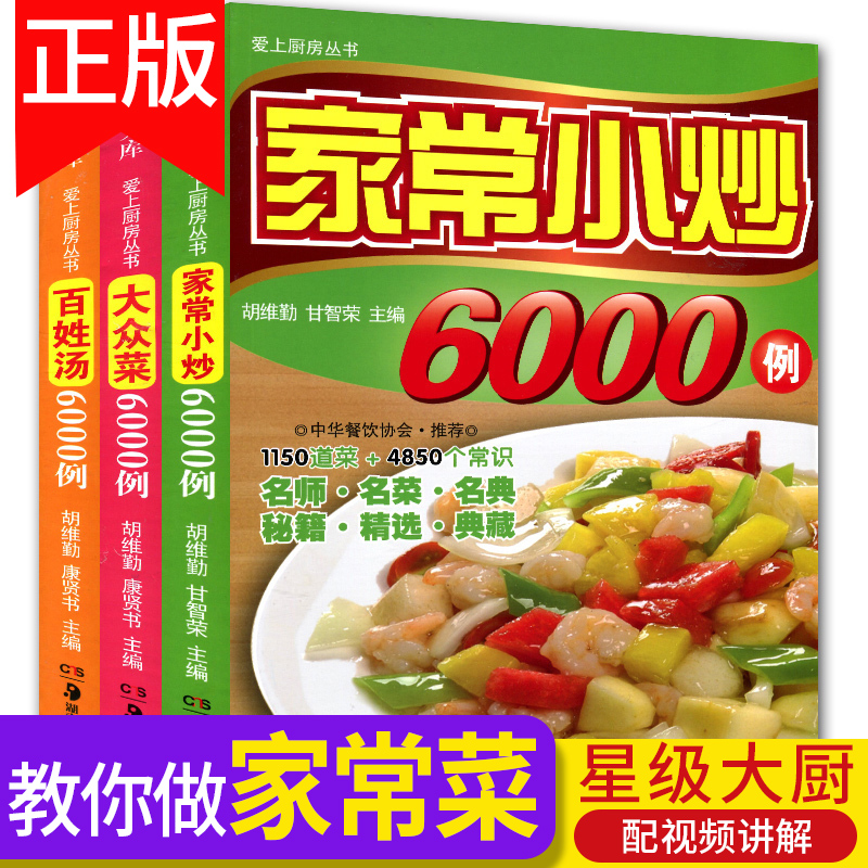 視頻教學 菜譜書家常菜大全 圖解新手學做菜書籍烹飪食譜書籍大全家常菜 粵菜湘菜川菜煲湯美食菜譜做法 家常小炒養生熬湯廚師書