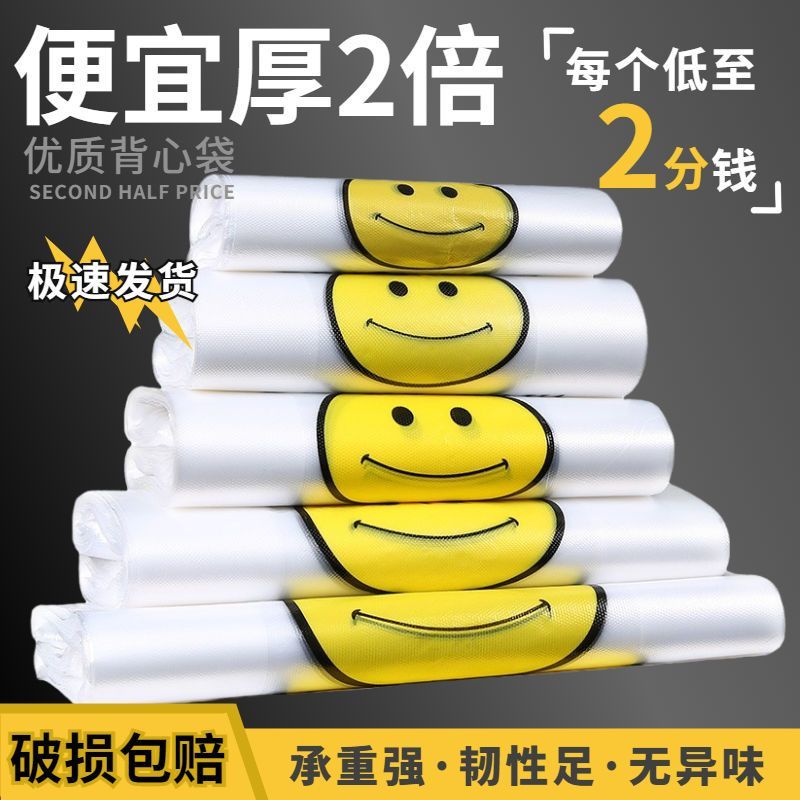 笑脸塑料袋超市便利店购物袋手提背心式打包袋定制印刷胶袋方便袋