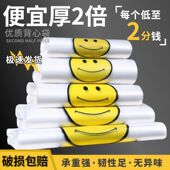 笑脸塑料袋超市便利店购物袋手提背心式 打包袋定制印刷胶袋方便袋