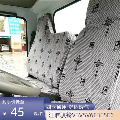 江淮康铃座套V5V6V7V3E6E3E5E7G5G6G7G3A8H330J3J5J6H1H3骏铃货车