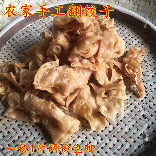 湖北天门特产农家咸翻饺子甜翻饺子传统糖食年货点心