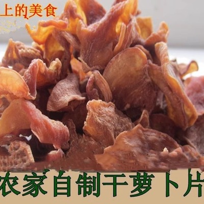 湖北特产天门农家自制干红皮萝卜