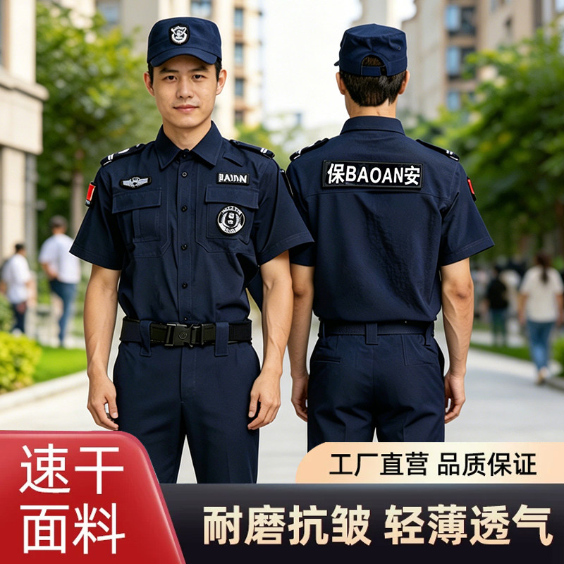 夏季速干保安工作服短袖执勤制服男夏装透气长袖物业作训执勤套装