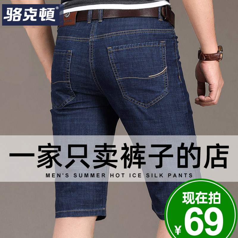 夏季薄款男士牛仔短裤男直筒宽松中裤7七分牛仔裤5五分裤弹力马裤在类目 男装, 牛仔裤中 - 来自Buy2taobao.com提供专业的淘宝代购服务