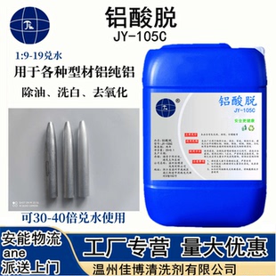 铝脱脂剂铝酸脱油污清洗剂型材铝铝件去氧化物常温铝合金酸性除油