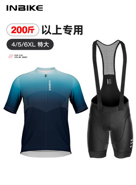 INBIKE加宽加大码骑行服