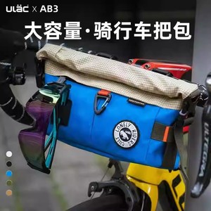 ULAC新款自行车包骑行车把包防水公路车多功能便携前梁包时尚拼色