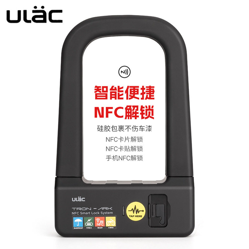 ULAC智能U型锁NFC公路自行车锁硅胶摩托电动车折叠车便携防盗门锁