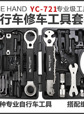台湾bike hand自行车修理工具箱套装山地车修车工具包多功能配件