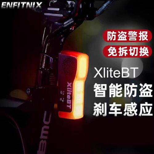 英豪XliteBT公路自行车刹车尾灯