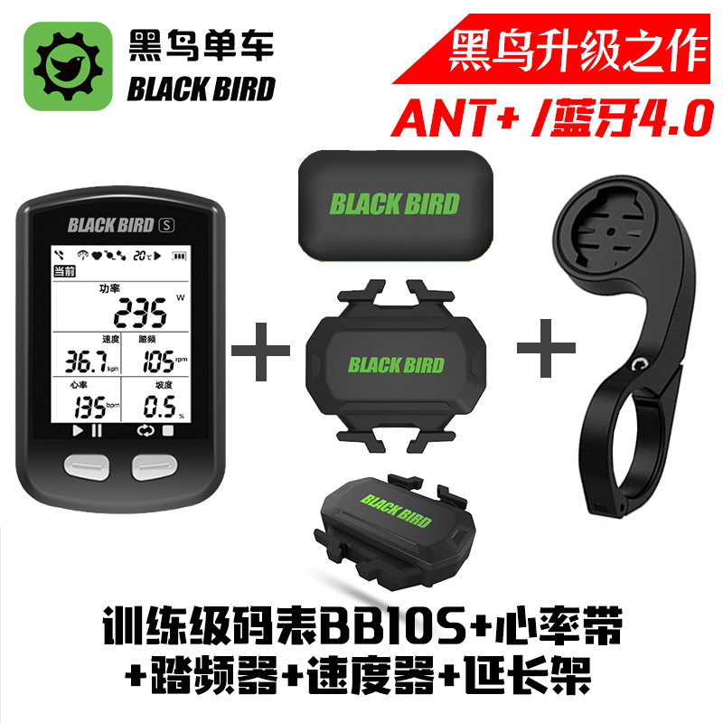 黑鸟新款BB16GPS无线码表