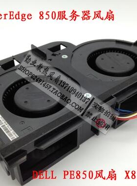 Dell/戴尔 PowerEdge 850服务器风扇 PE850风扇 X8934 Y8626