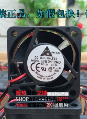 全新原装台达 4cm/厘米交换机静音风扇 4020 12V 0.10A EFB0412MD
