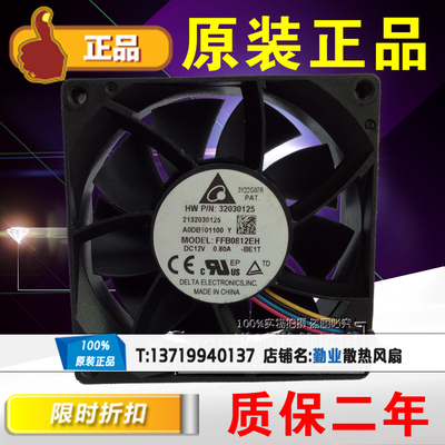 Delta/台达 FFB0812EH 8025 12V 0.8A PWM调速 8CM大风量散热风扇