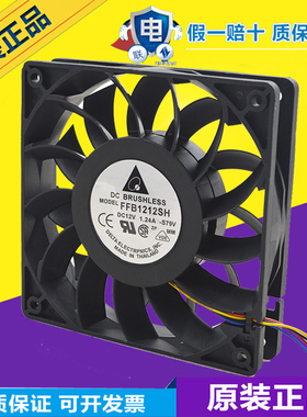 原装台达 FFB1212SH 12025 12V 1.24A 12CM暴力 高转速大风量风扇