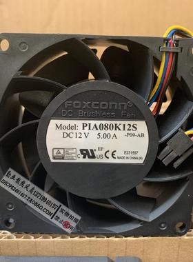 FOXCON 富士康 8038 8CM,/厘米 12V 5A 大风量风扇 PIA080K12S