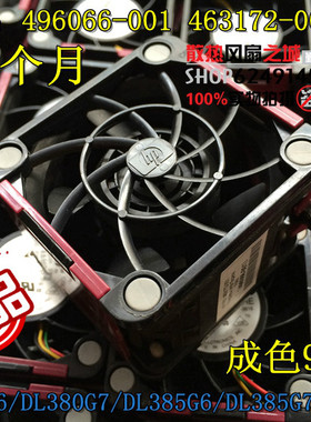 原装HP 380G6 G7 385G5p G6 G7服务器风扇496066-001 463172-001