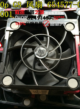 HP DL380p DL388p G8 服务器风扇 654577-001 662520-001