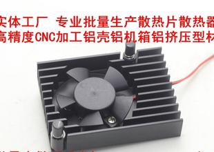 芯片散热器 散热片RK3588 RK3288 RK3399 FPGA ARM核心板散热风扇