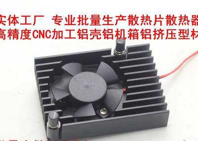 芯片散热器 散热片RK3588 RK3288 RK3399 FPGA ARM核心板散热风扇