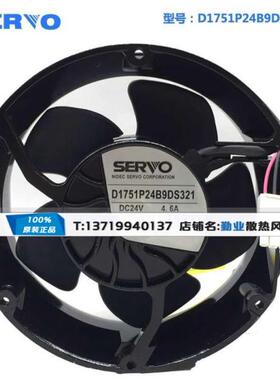 原装日本SERVO D1751P24B9DS321 DC24V 4.6A大风量变频器散热风扇