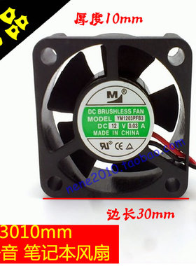 全新 3cm3厘米 3010 12V 0.03A YM1203PFB3超静音笔记本风扇