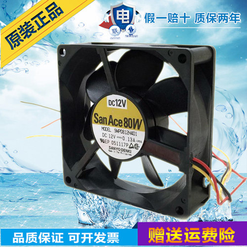 9WP0812H401 全新 三洋/SANYODENK  8025 12V 8厘米防尘防水风扇
