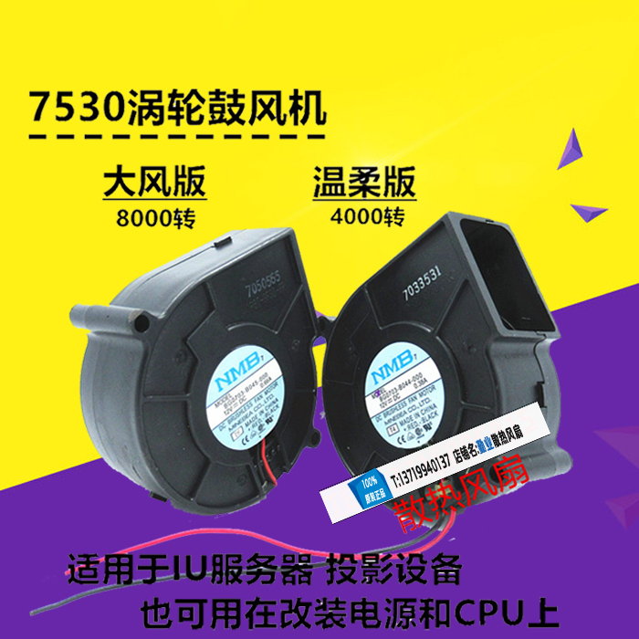 nmb涡轮投影机散热风扇