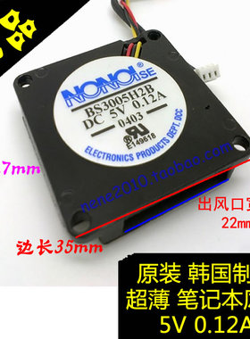 原装正品NONOISE D480W主板5V 0.12A BS3005H2B 3506超薄风扇